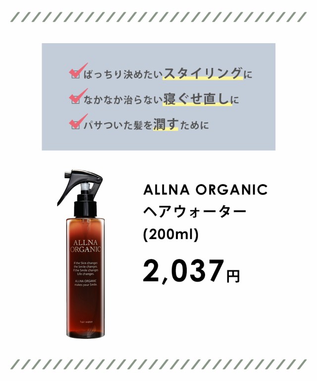 ストア オルナ オーガニック ヘアウォーター 200ml 寝癖直し